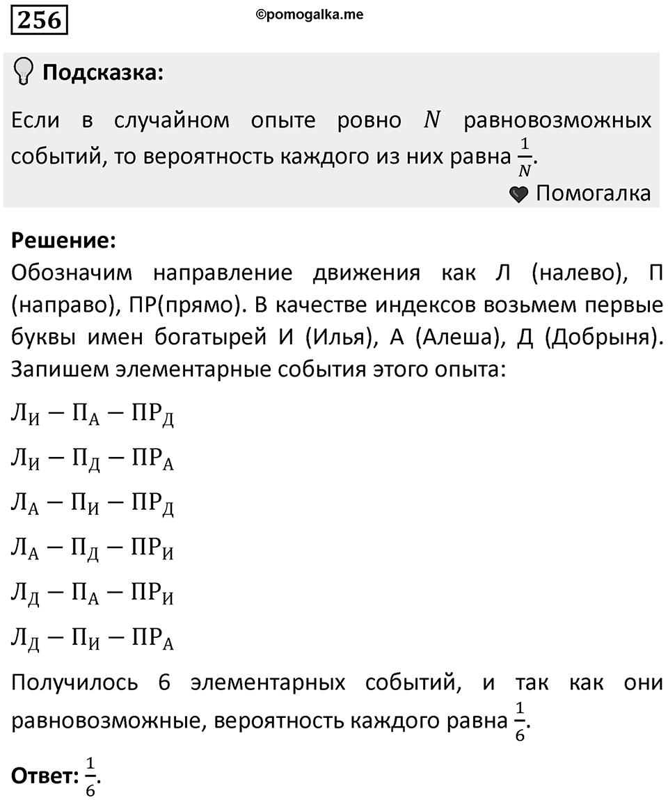 Номер 256 — решение 1