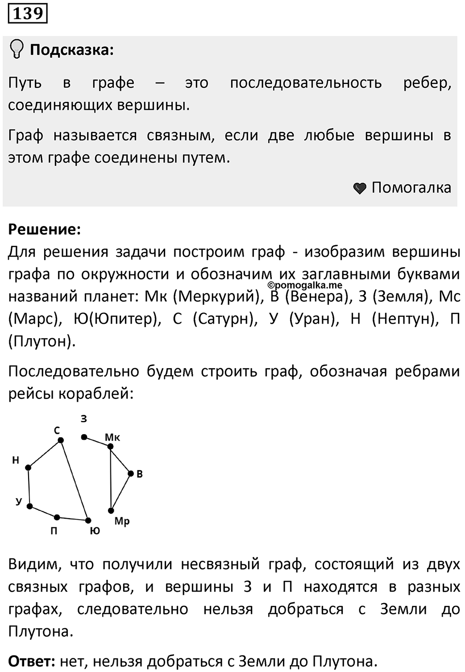 Номер 139 — решение 1