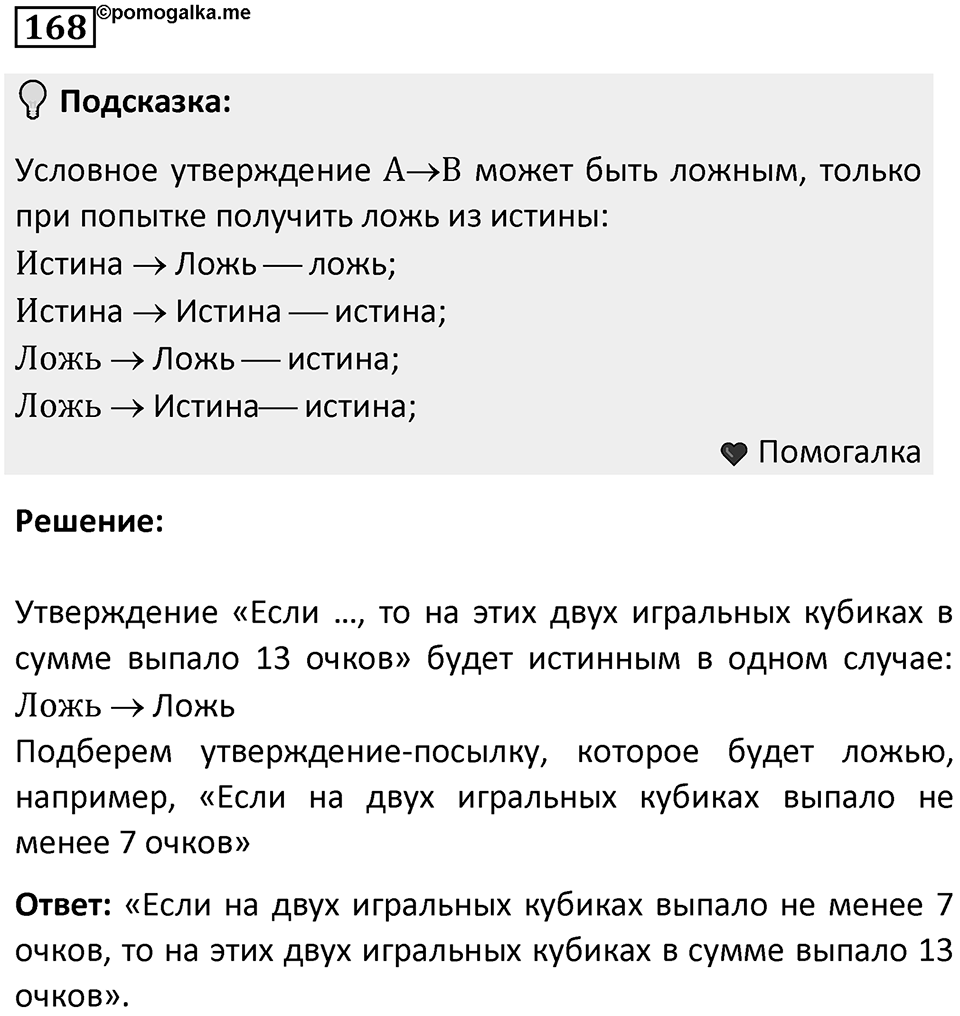 Номер 168 — решение 1