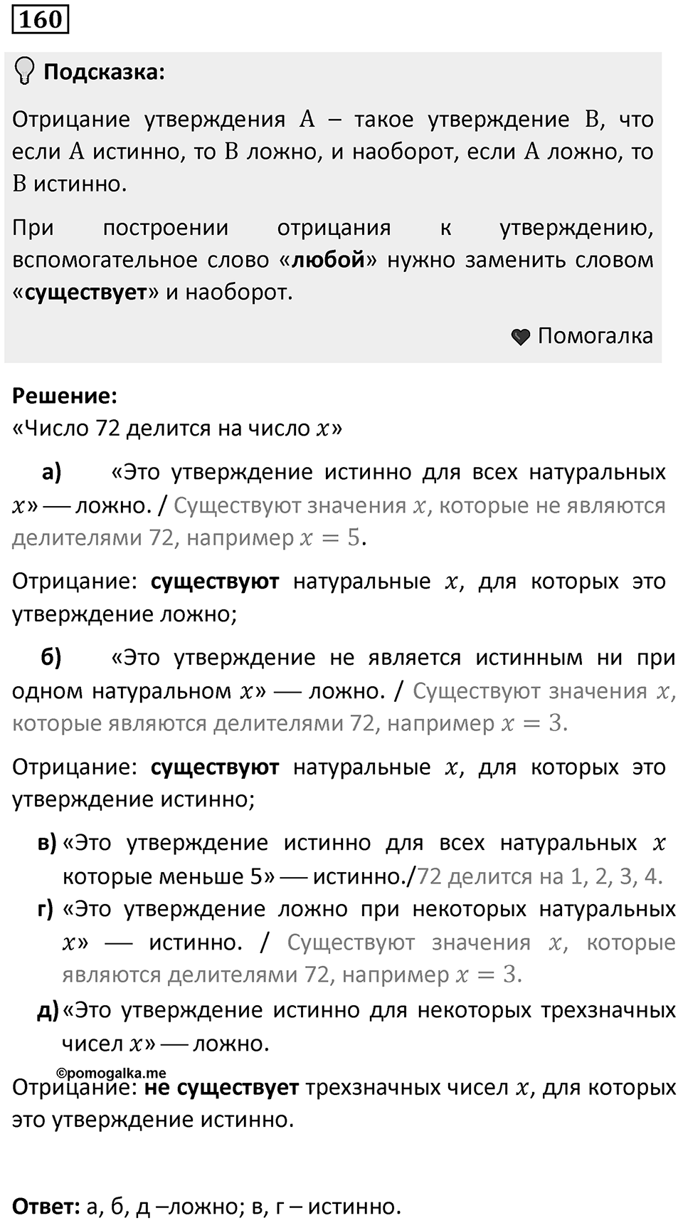 Номер 160 — решение 1
