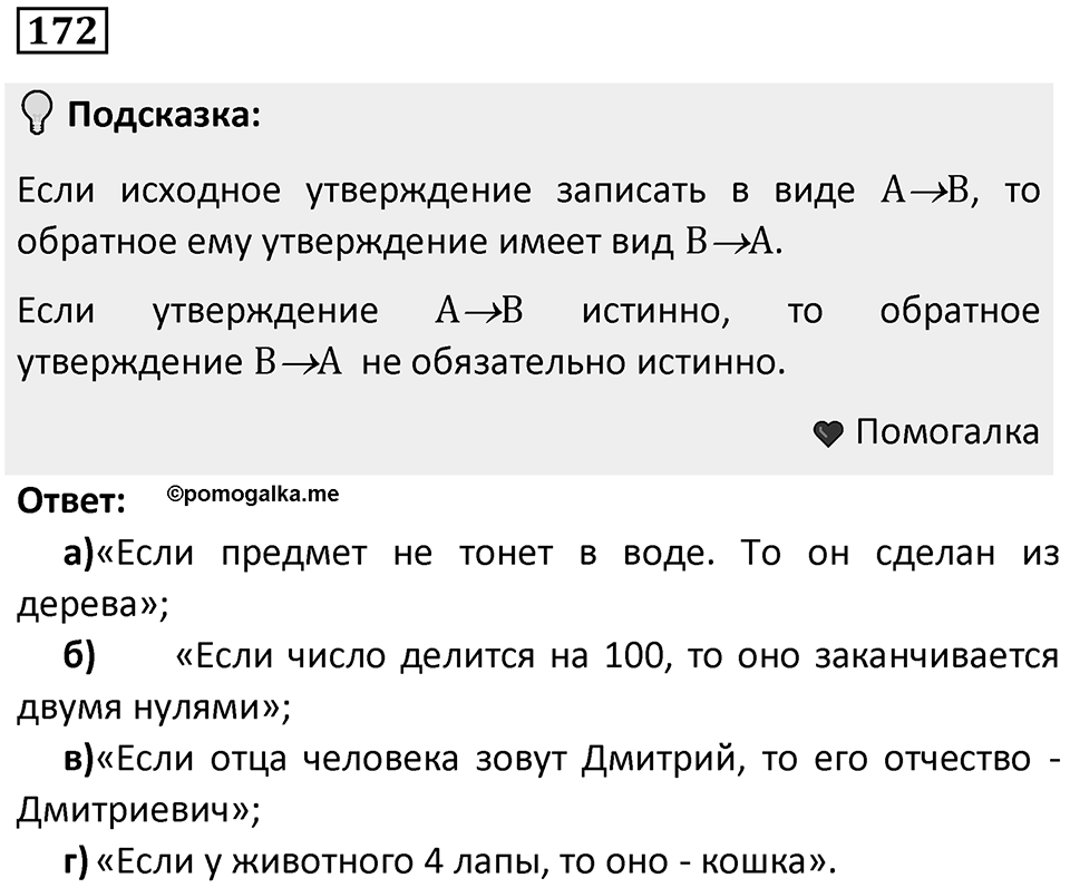 Номер 172 — решение 1