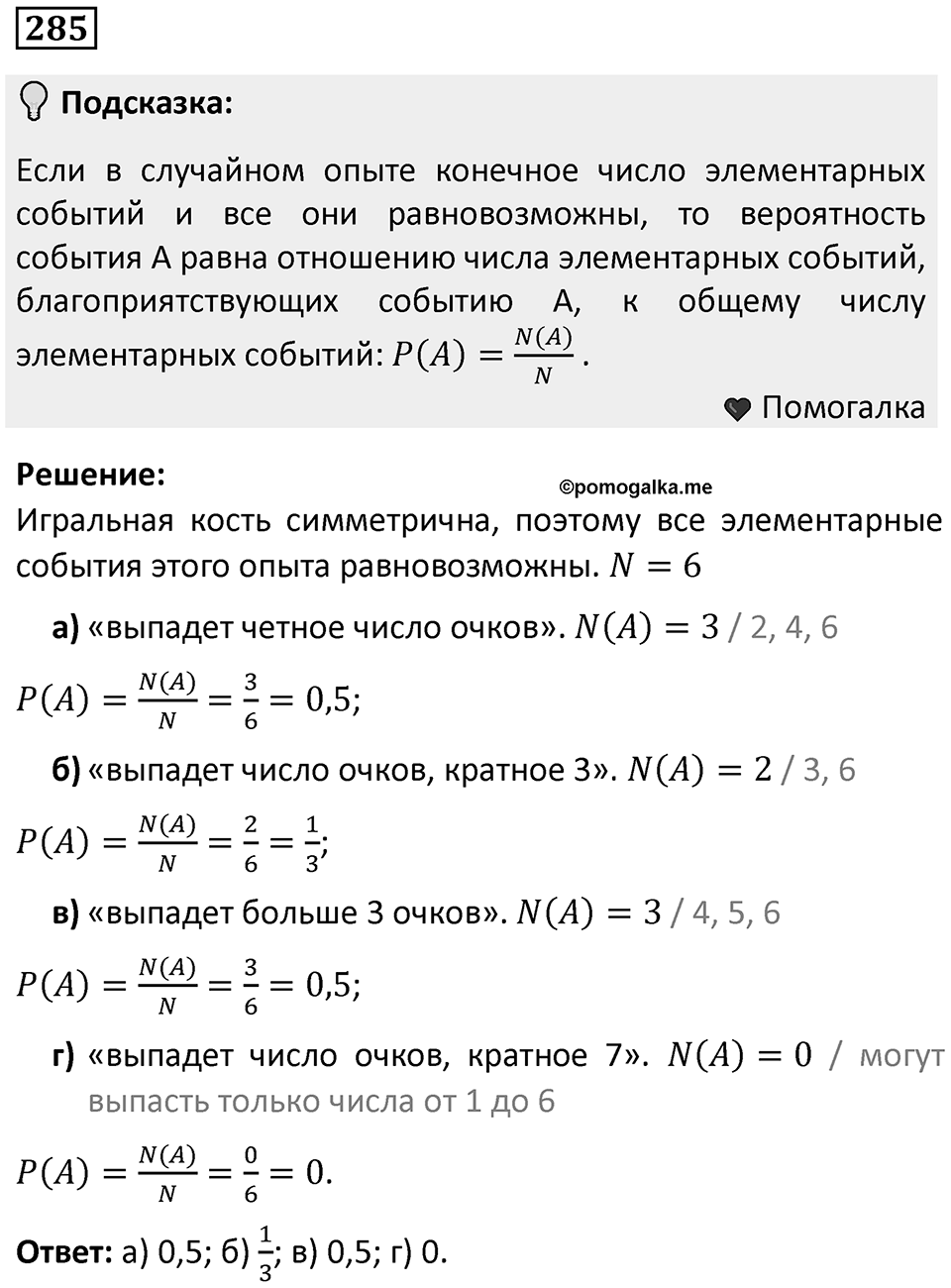 Номер 285 — решение 1