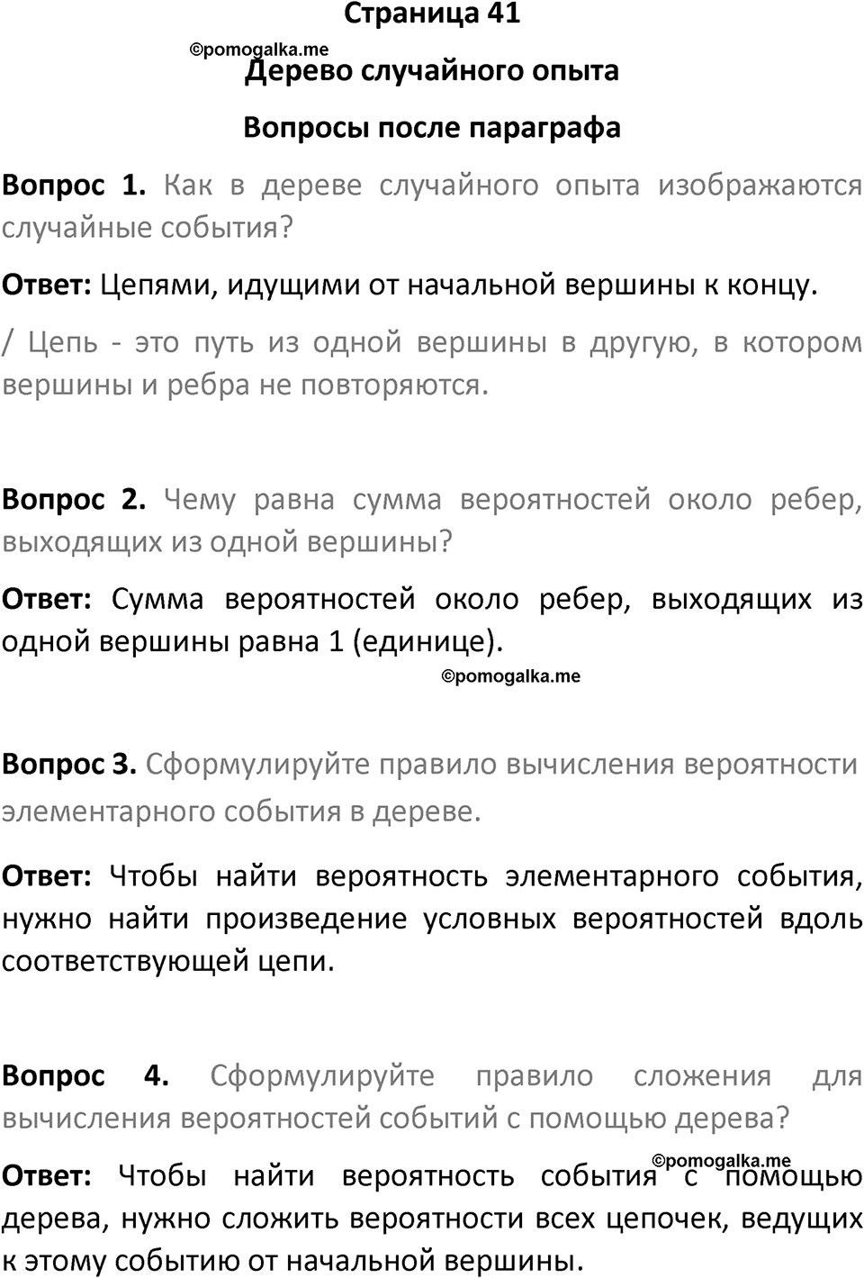 Страница 41 Вопросы после параграфа — решение 1