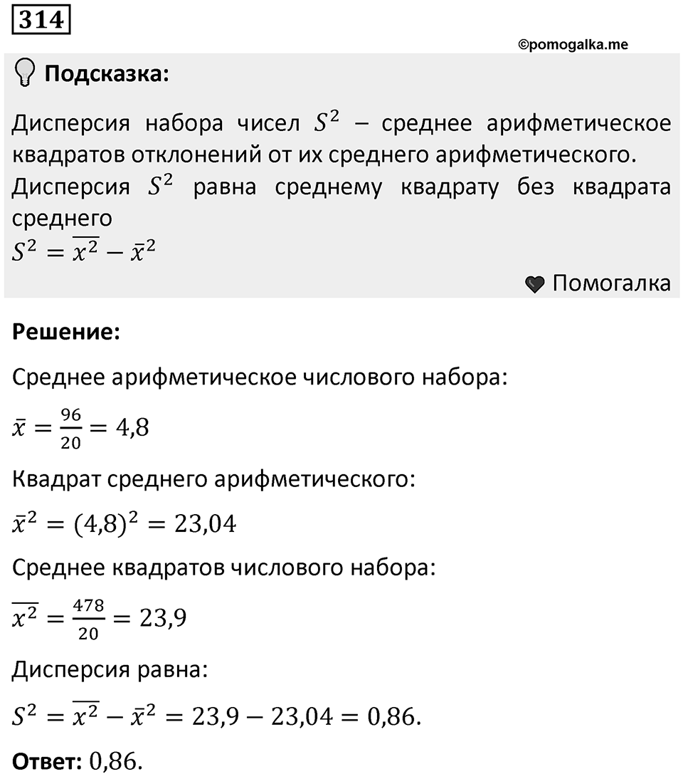 Номер 314 — решение 1