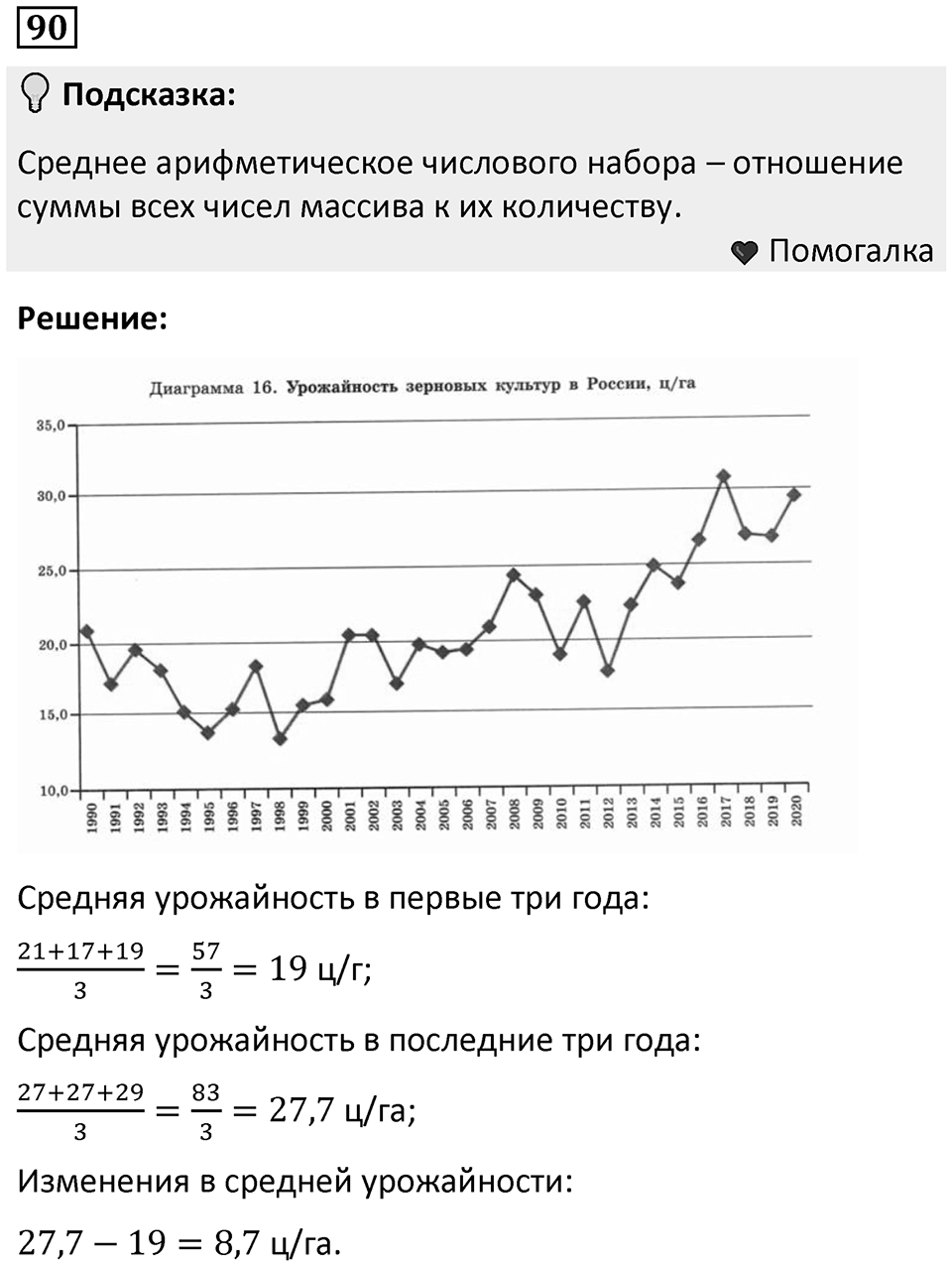 Номер 90 — решение 1