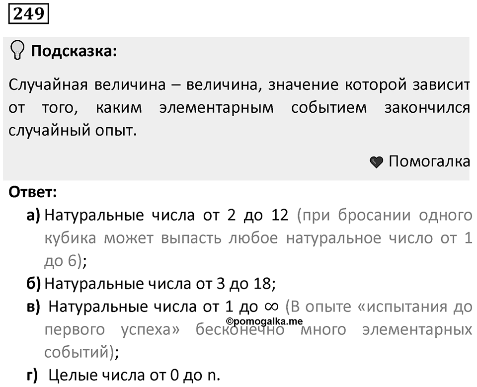 Номер 249 — решение 1