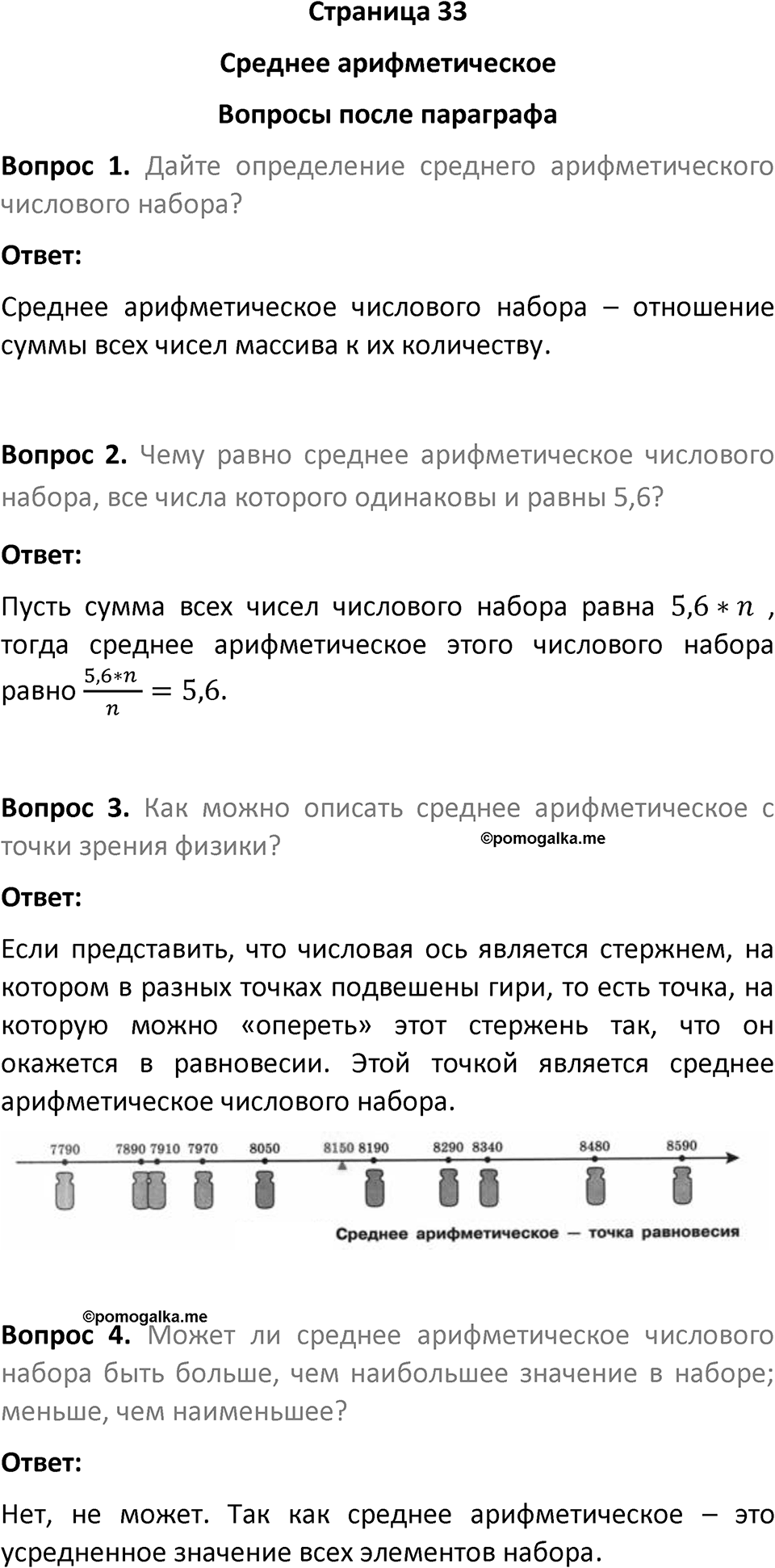 Страница 33 Вопросы после параграфа — решение 1