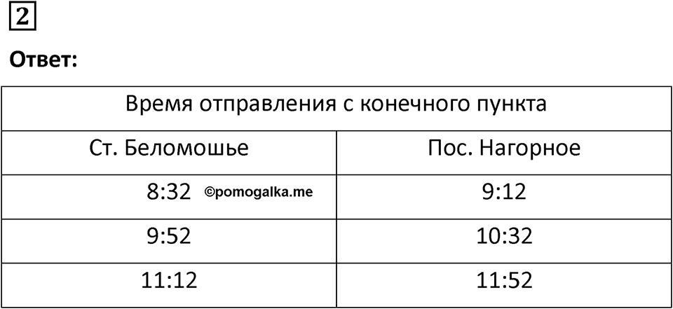 Номер 2 — решение 1
