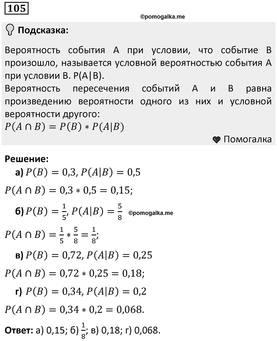 Номер 105 — решение 1