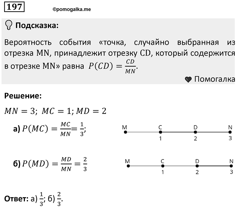 Номер 197 — решение 1