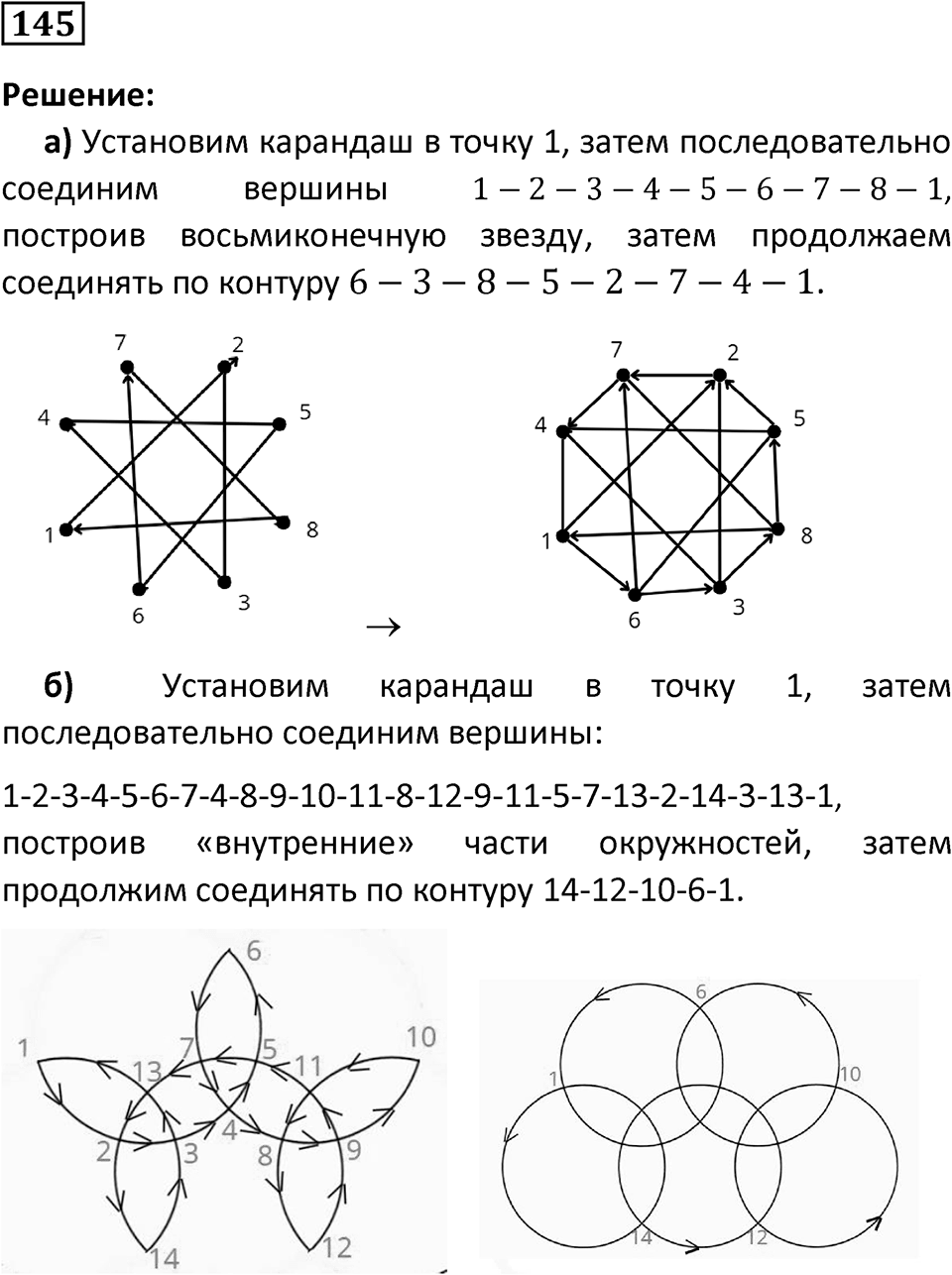 Номер 145 — решение 1