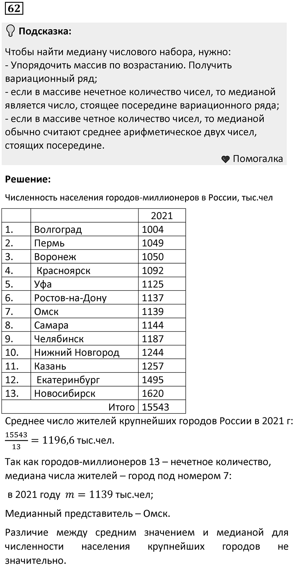 Номер 62 — решение 1