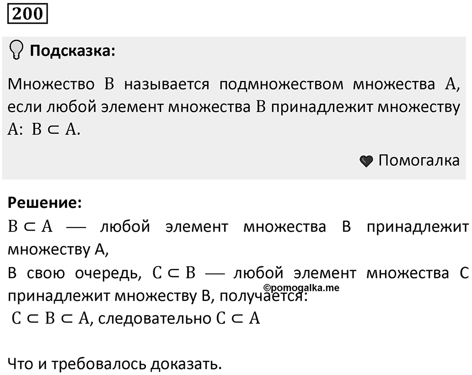 Номер 200 — решение 1