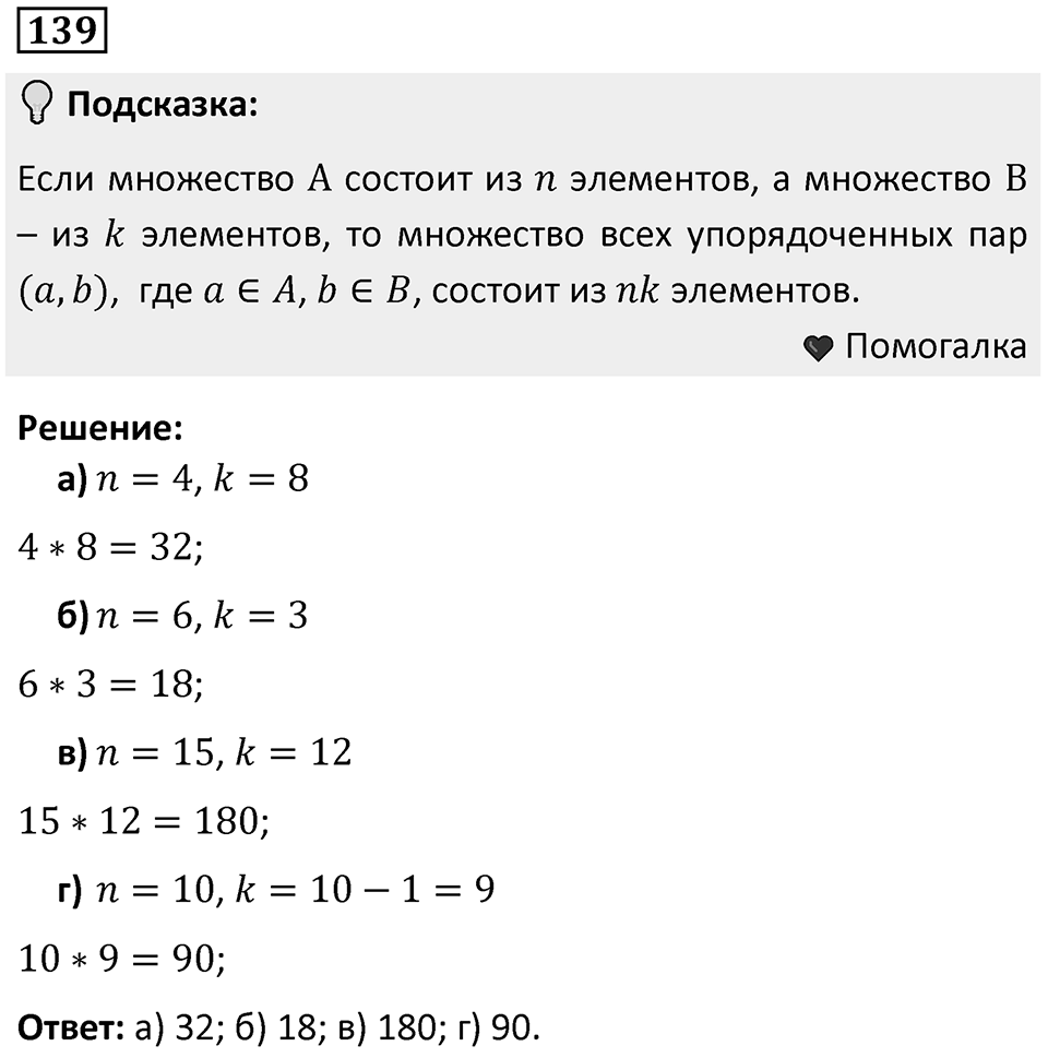 Номер 139 — решение 1