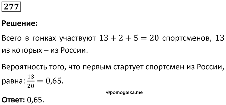 Номер 277 — решение 1