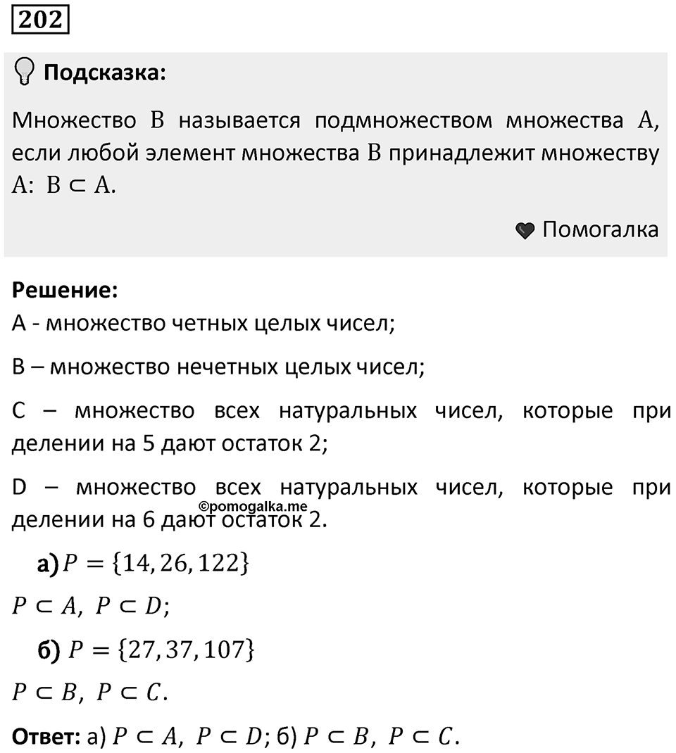 Номер 202 — решение 1