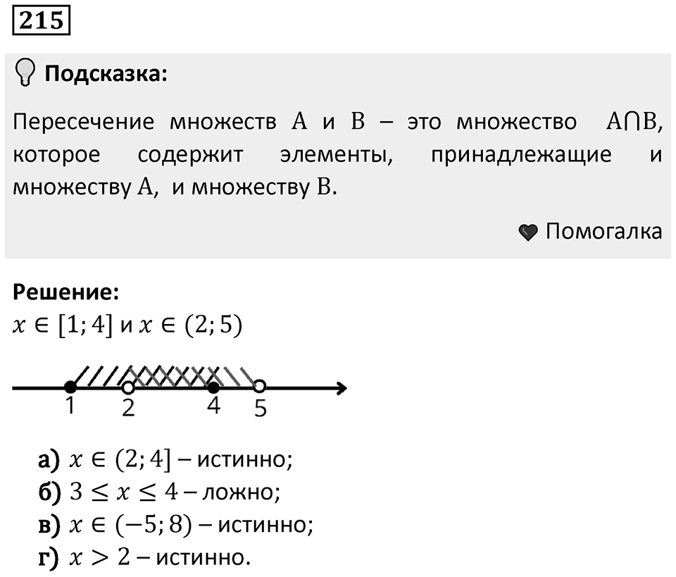 Номер 215 — решение 1