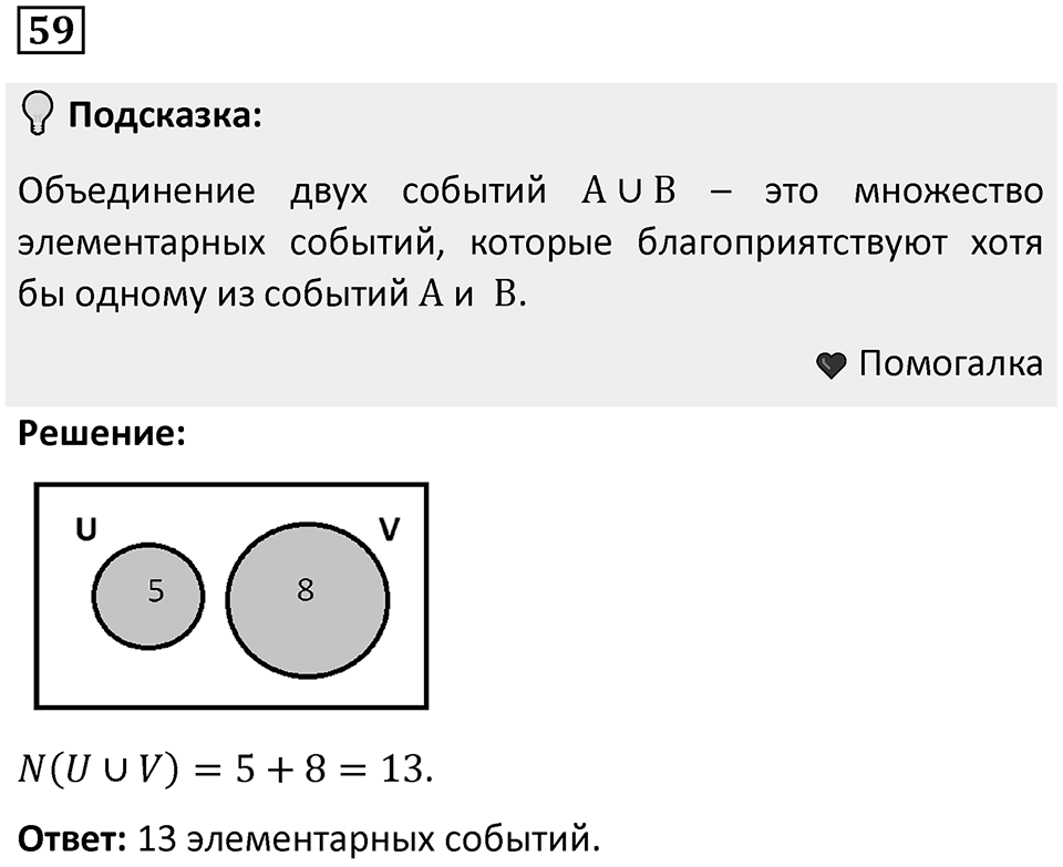 Номер 59 — решение 1