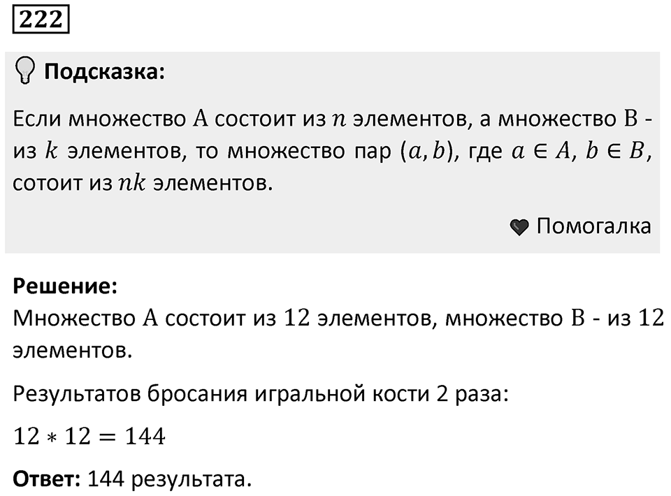 Номер 222 — решение 1