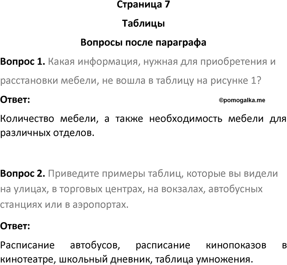 Страница 7 Вопросы после параграфа — решение 1