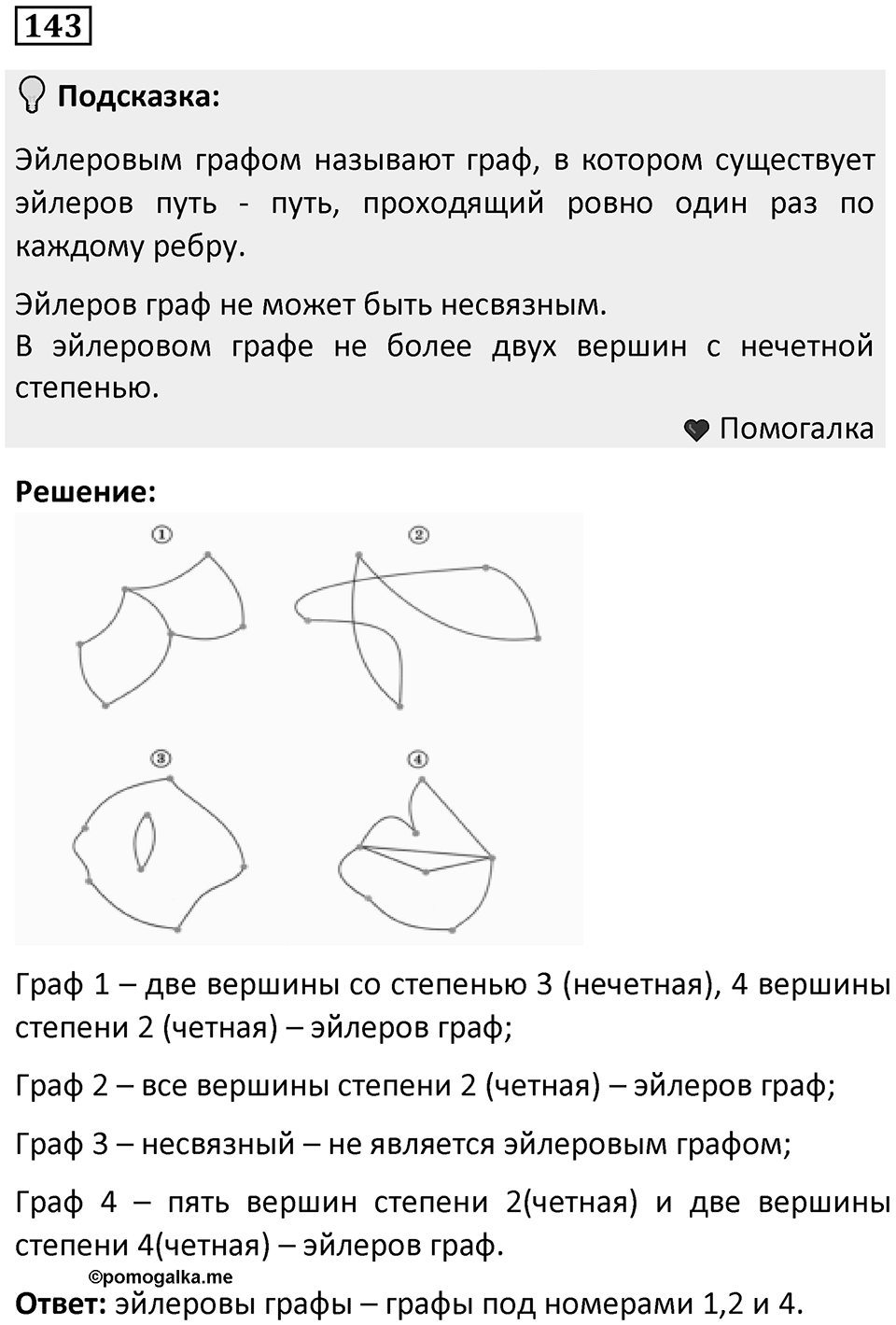 Номер 143 — решение 1