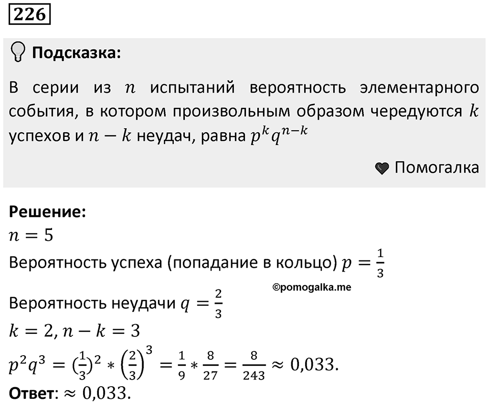 Номер 226 — решение 1