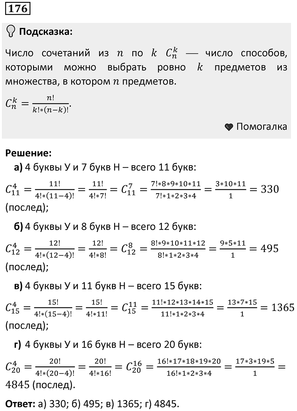 Номер 176 — решение 1