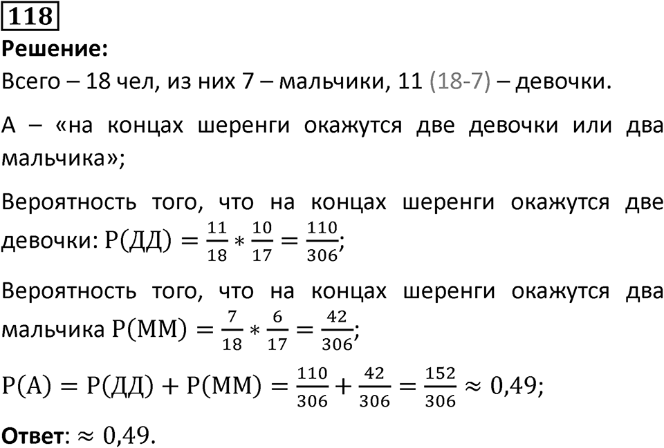 Номер 118 — решение 1