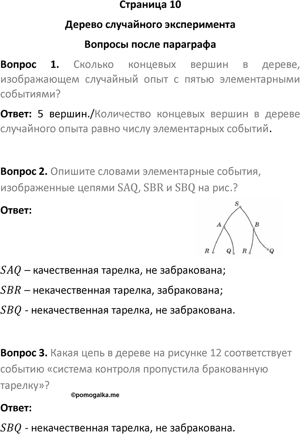 Страница 10 Вопросы после параграфа — решение 1
