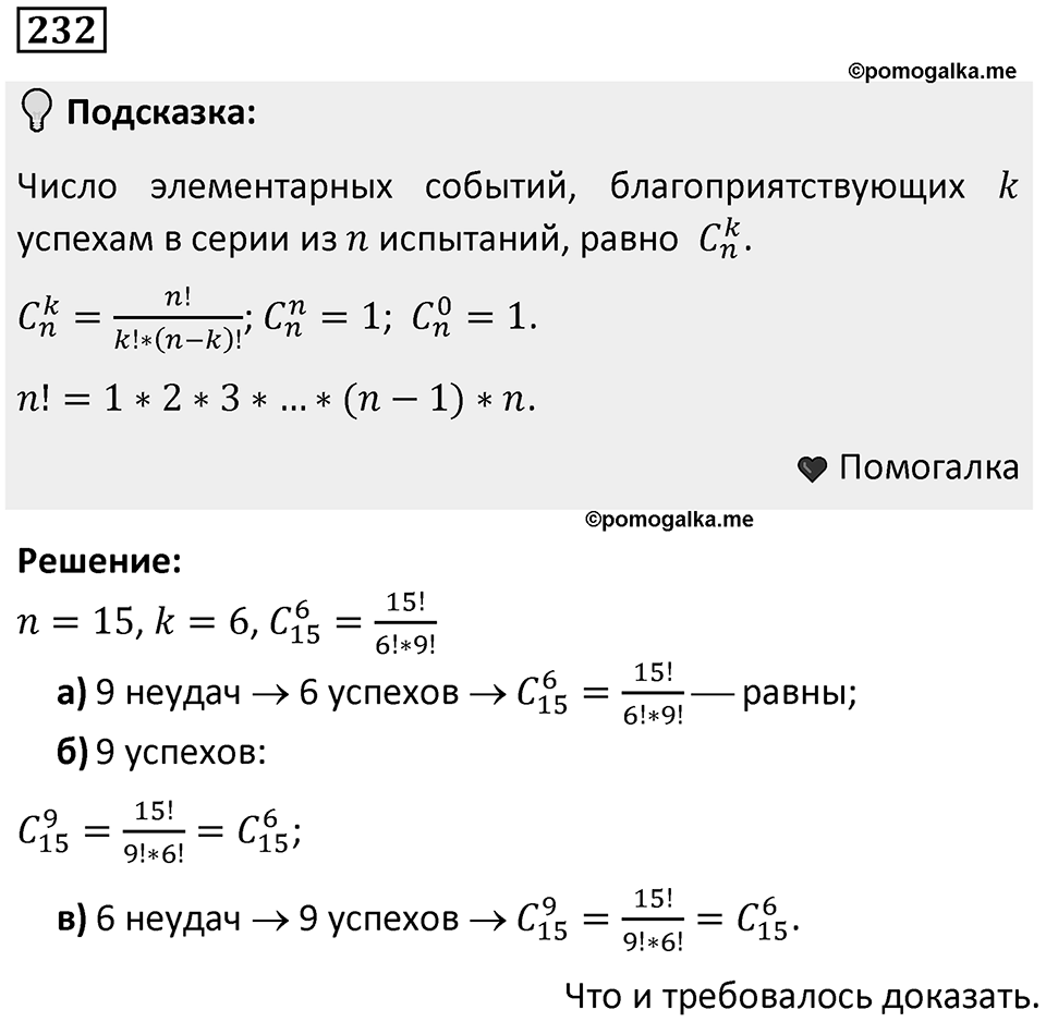Номер 232 — решение 1