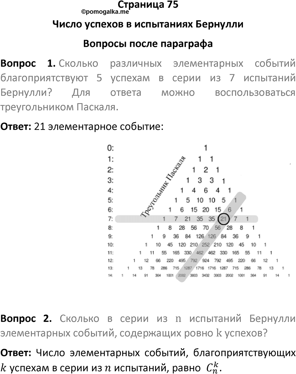 Страница 75 Вопросы после параграфа — решение 1