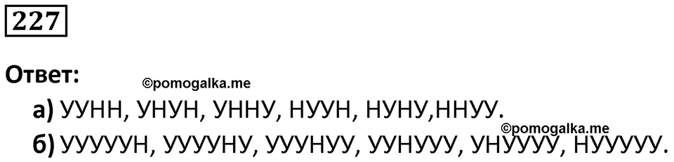 Номер 227 — решение 1