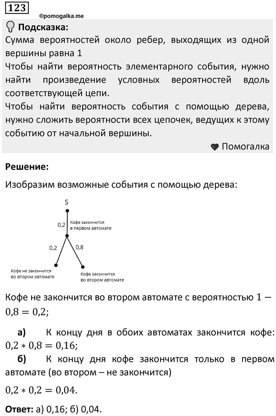 Номер 123 — решение 1