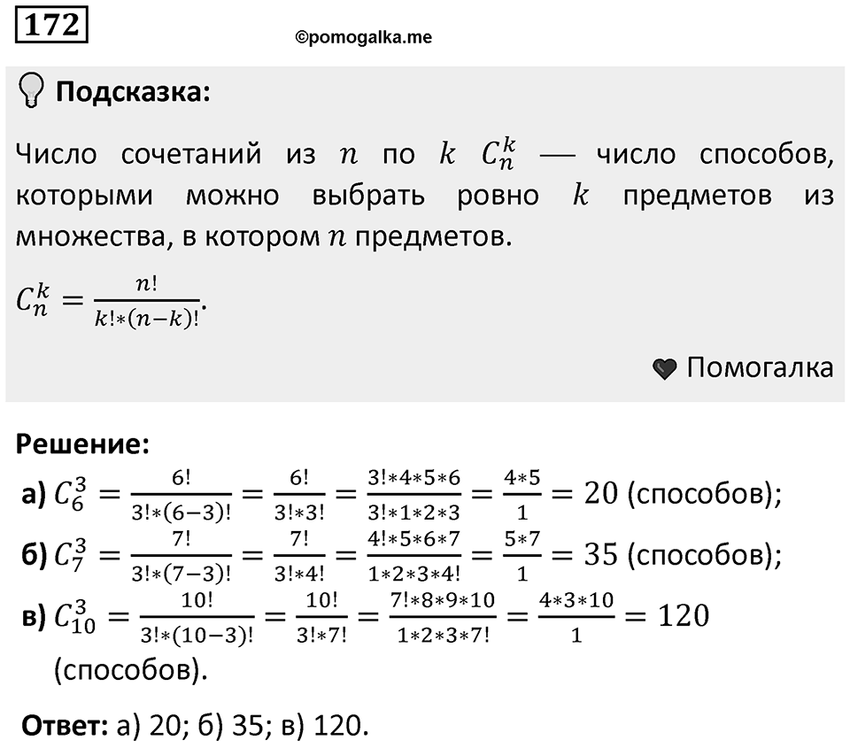 Номер 172 — решение 1