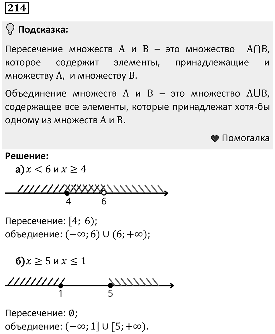 Номер 214 — решение 1