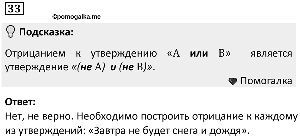 Номер 33 — решение 1