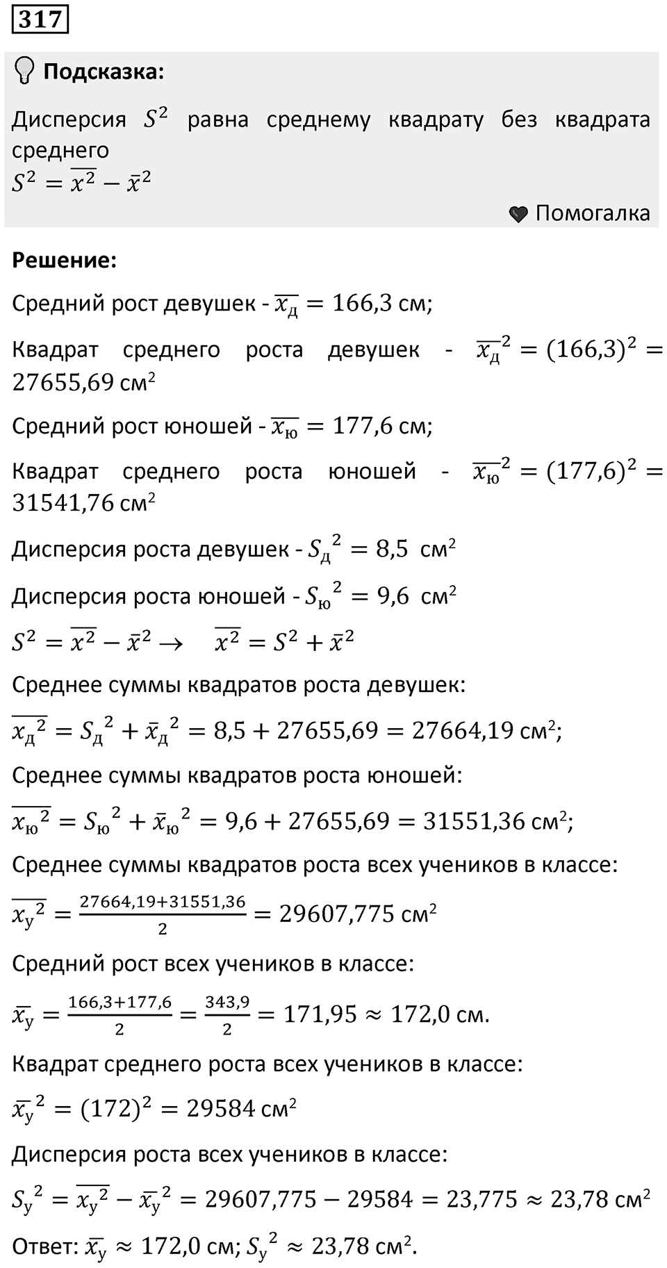 Номер 317 — решение 1