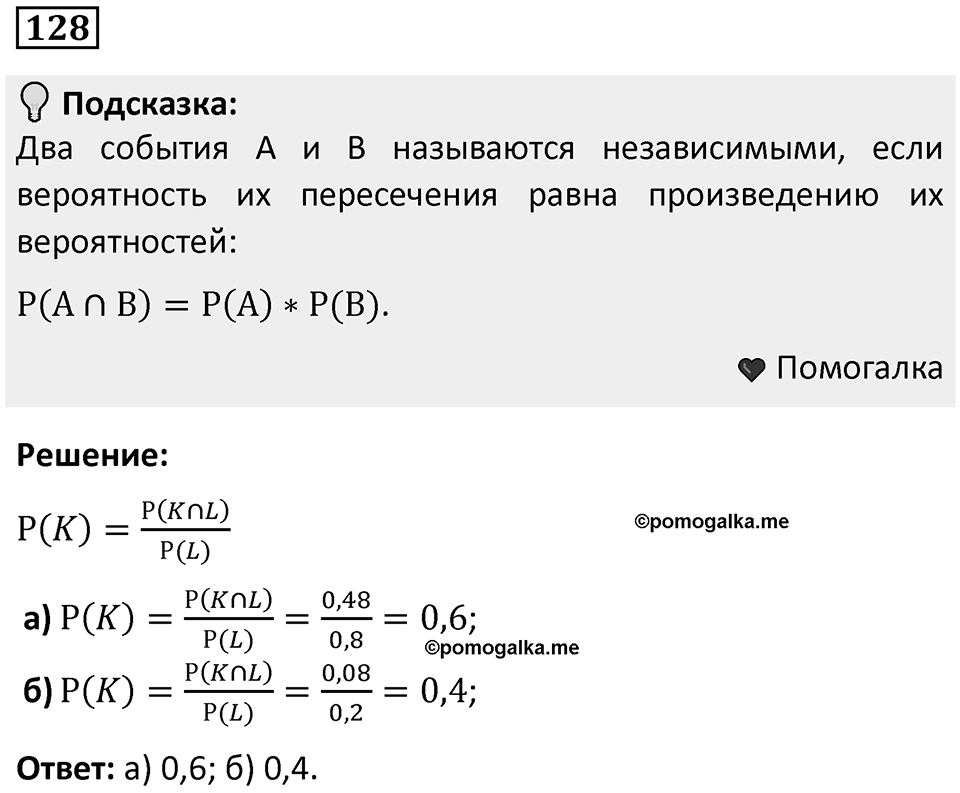 Номер 128 — решение 1