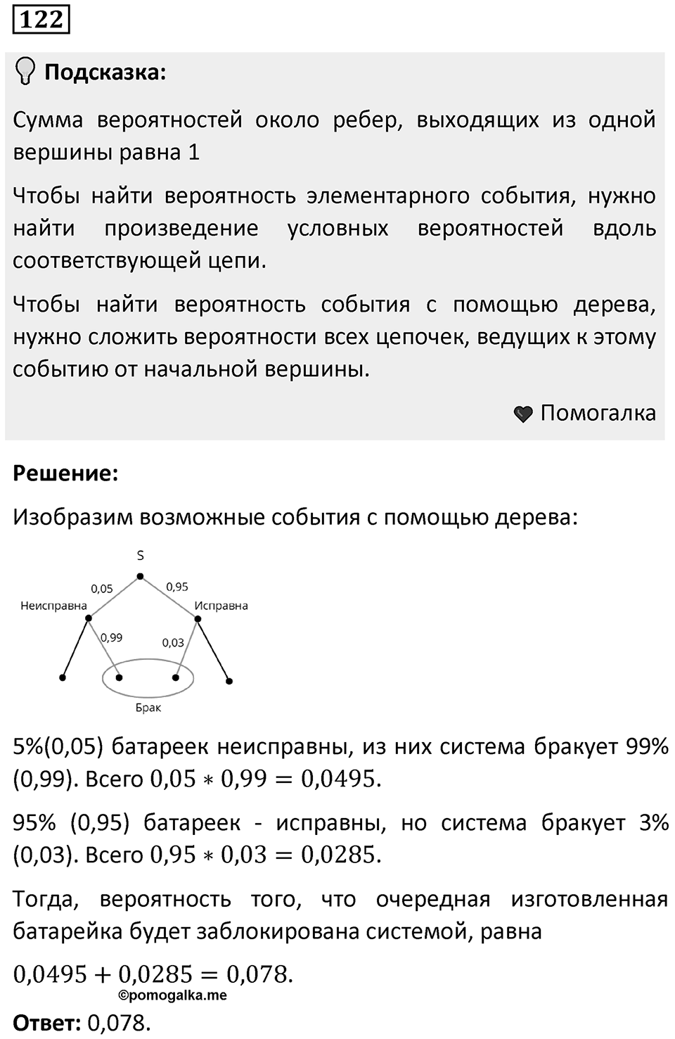 Номер 122 — решение 1