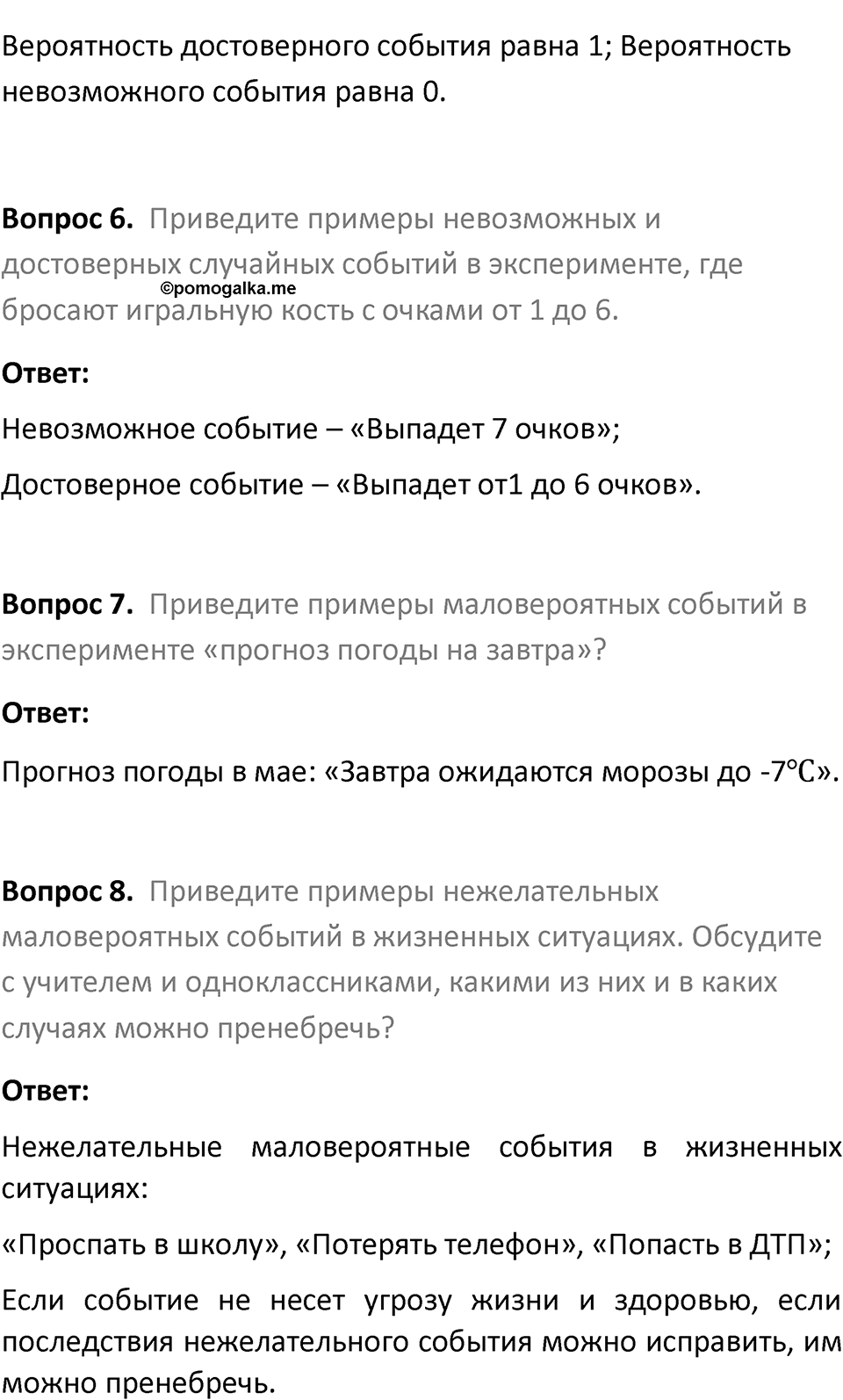Страница 111 Вопросы после параграфа — решение 2