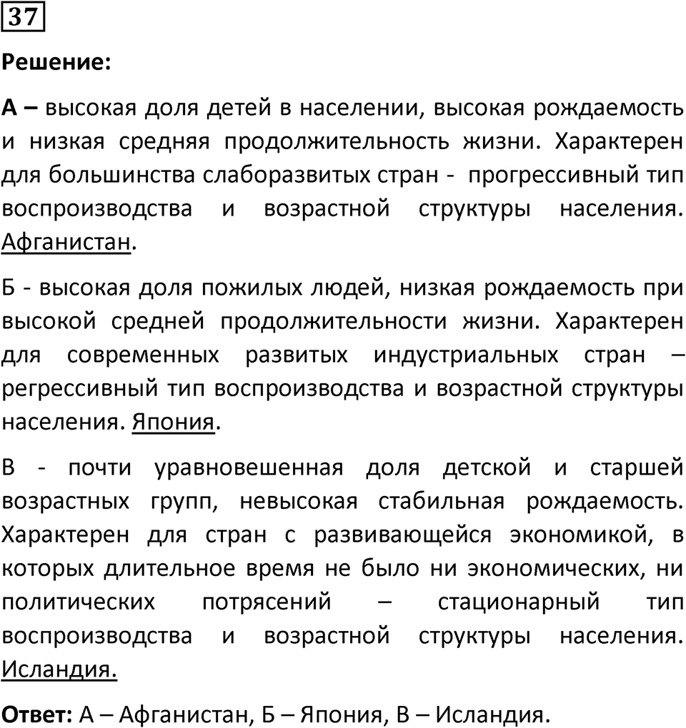 Номер 37 — решение 1