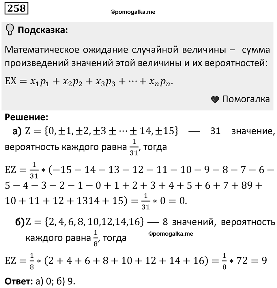 Номер 258 — решение 1