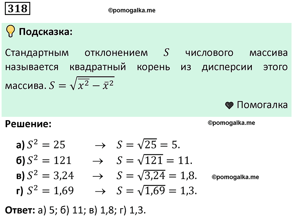 Номер 318 — решение 1