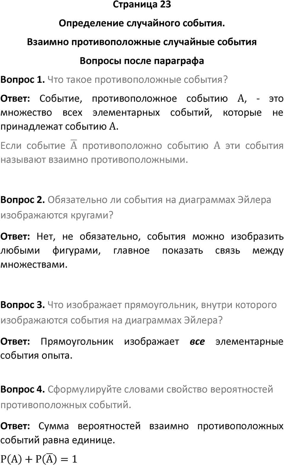 Страница 23 Вопросы после параграфа — решение 1