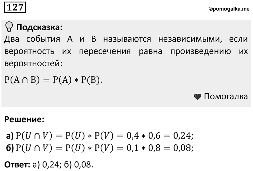 Номер 127 — решение 1