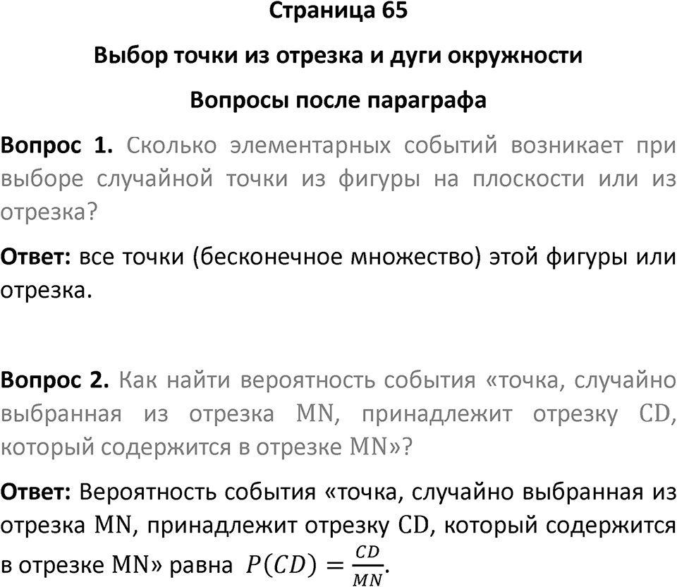 Страница 65 Вопросы после параграфа — решение 1