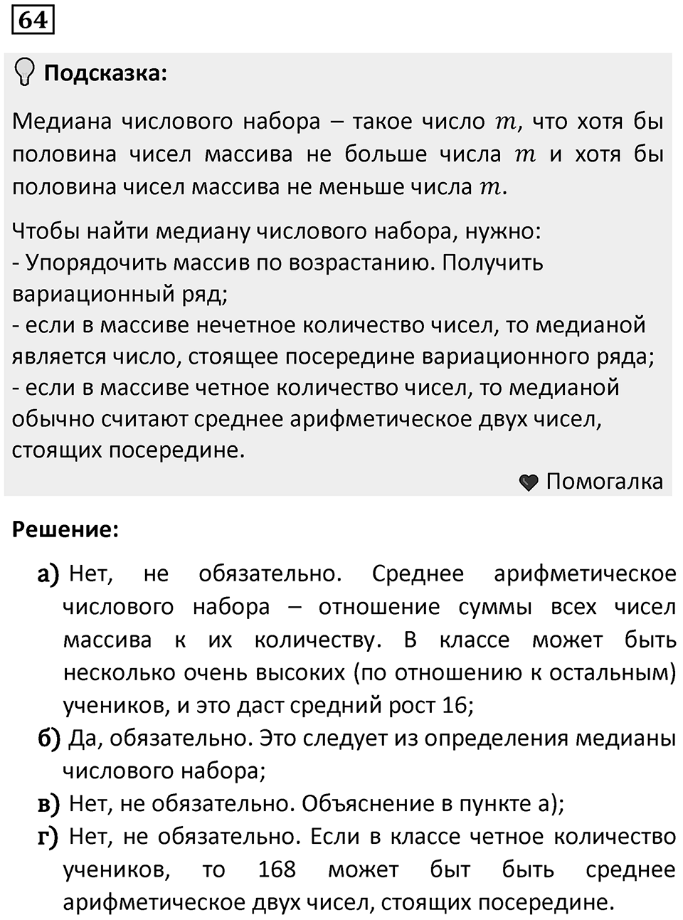 Номер 64 — решение 1