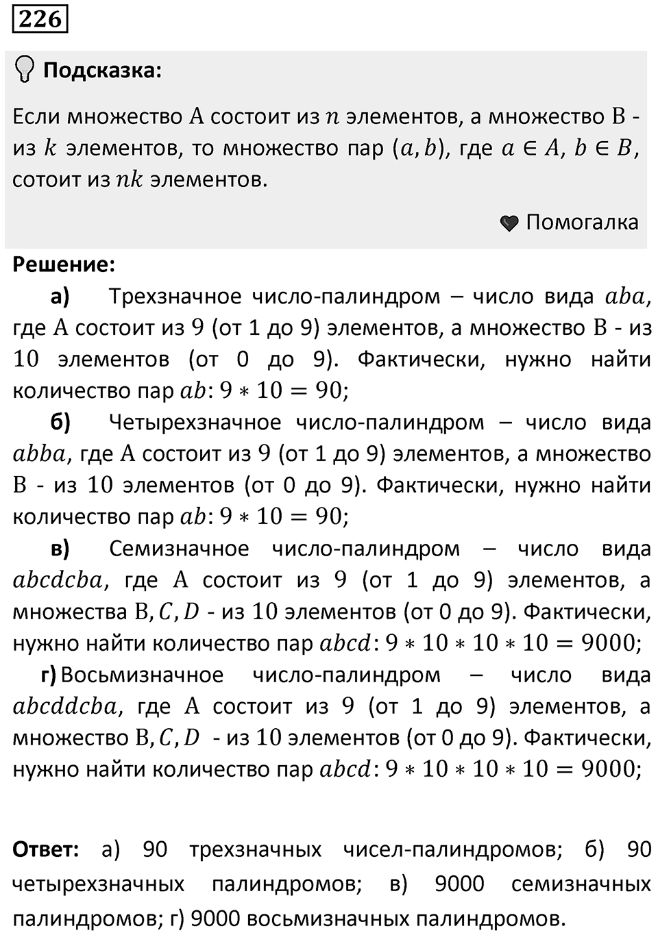Номер 226 — решение 1