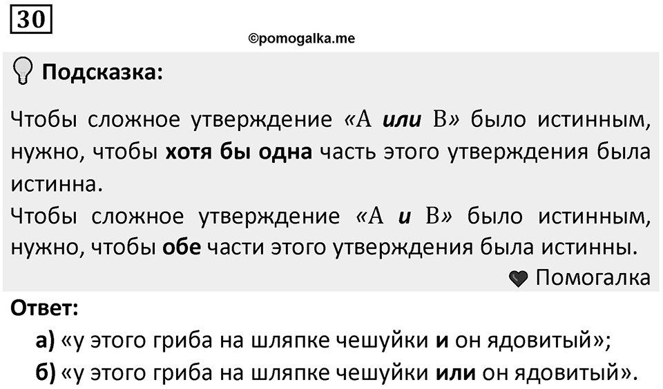 Номер 30 — решение 1