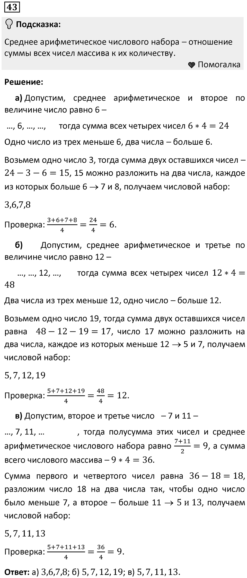 Номер 43 — решение 1